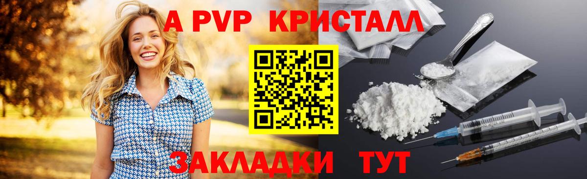 Alpha-PVP  А ПВП СК  Вход с VPN  Шелехов  APVP мука  А ПВП кристаллы 