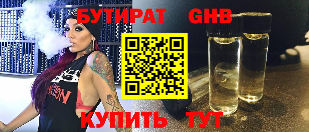 БУТИРАТ  Вход с VPN  Шелехов  Бутират GHB 