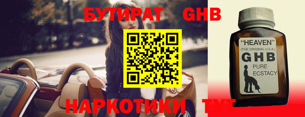 БУТИРАТ вода Шелехов