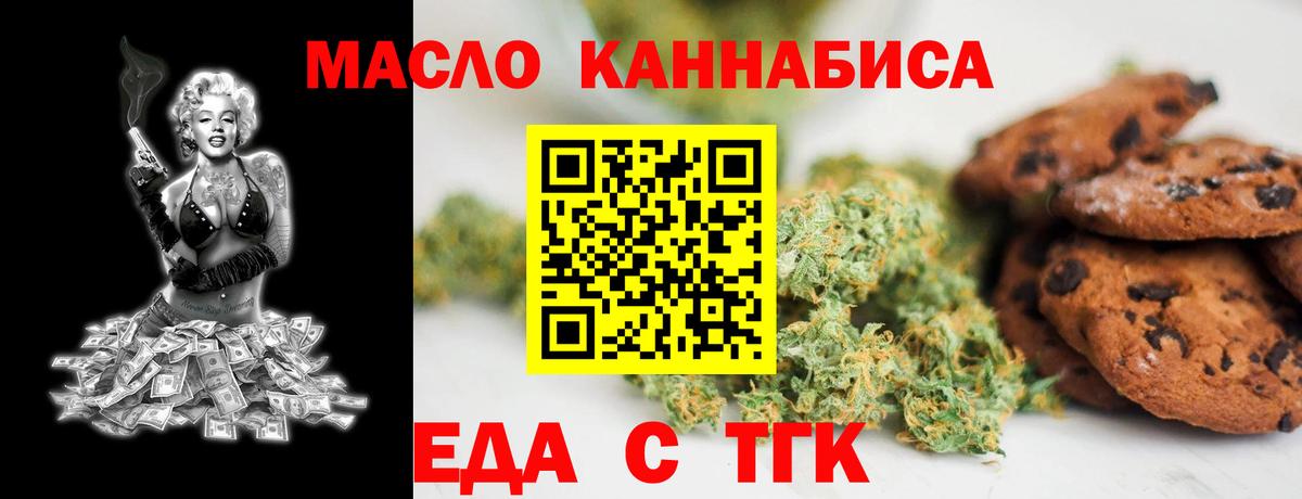 Еда ТГК марихуана  Вход с VPN  Шелехов 