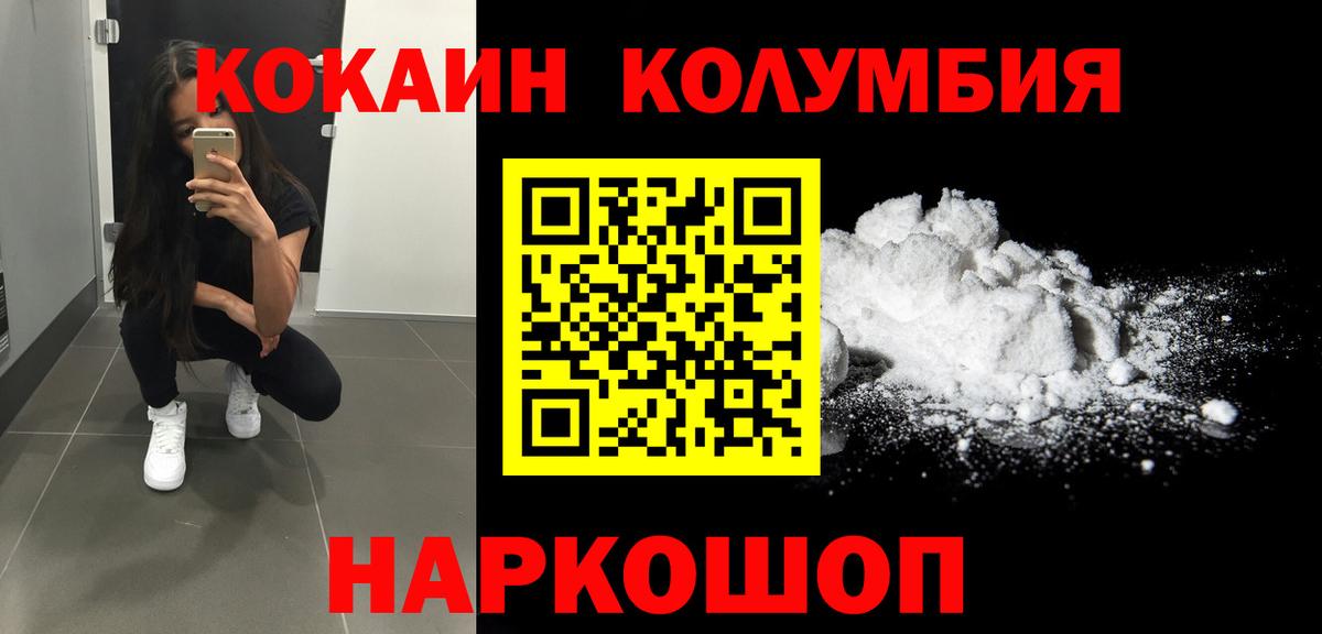 COCAIN Columbia  Вход с VPN  Шелехов 