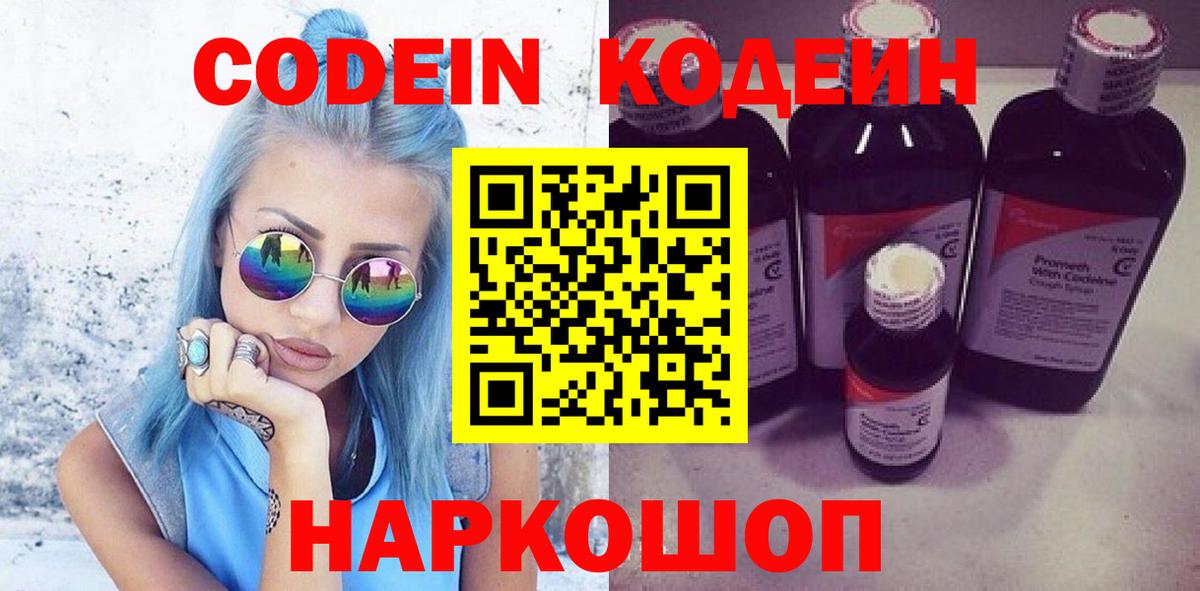 Шелехов  Codein Purple Drank  Вход с VPN 