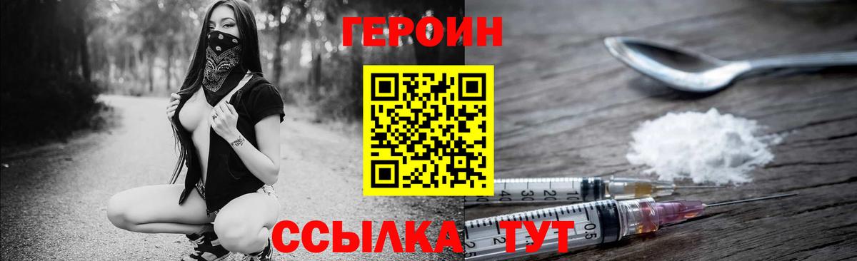 ГЕРОИН афганец Шелехов