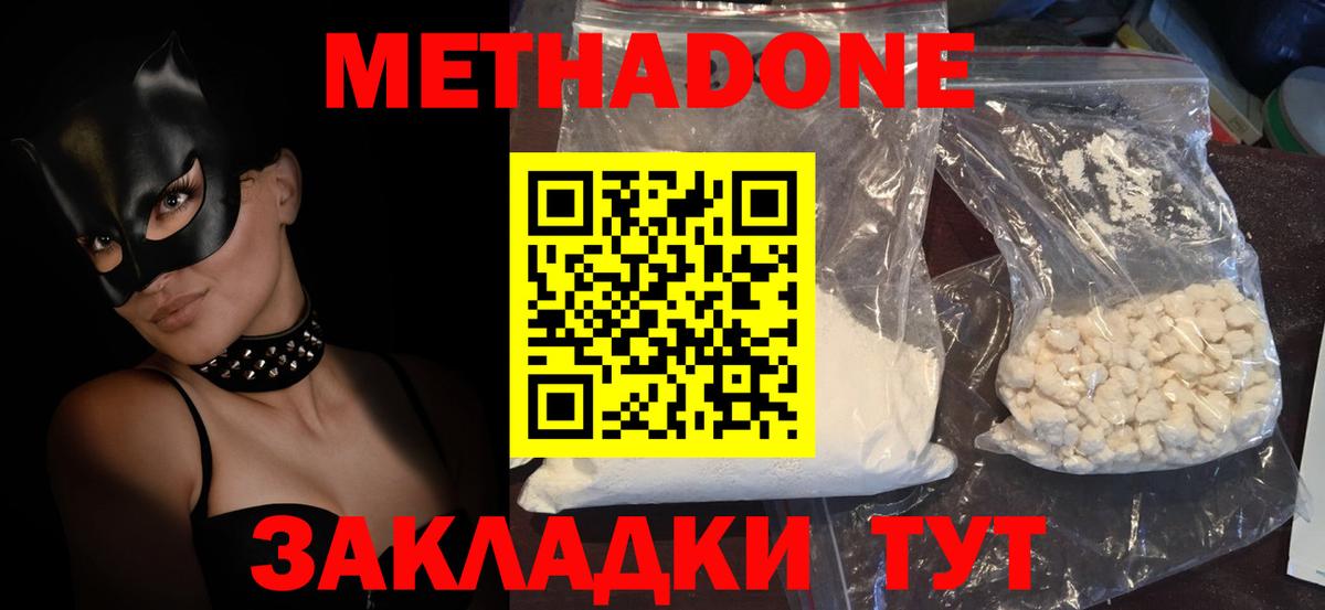 МЕТАДОН methadone Шелехов
