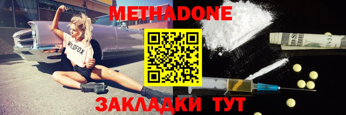 Шелехов  Метадон methadone  Вход с VPN  Метадон кристалл 
