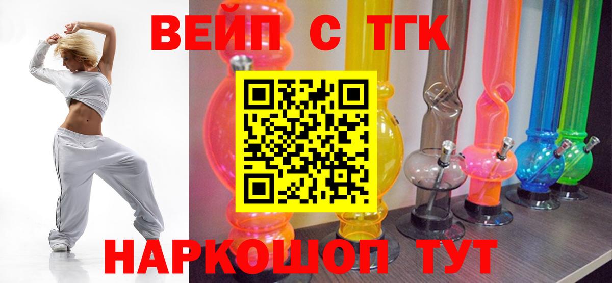 Дистиллят ТГК жижа  Вход с VPN  где купить наркоту  Шелехов 